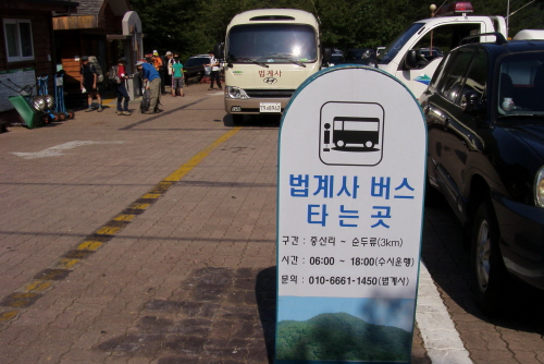 중산리-순두류 자연학습원 구간을 운행하는 셔틀버스 (구간 소요시간 15분)