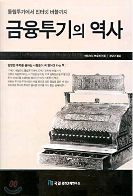  금융투기의 역사