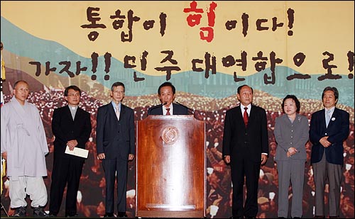  21일 오후 서울 종로구 수운회관에서 열린 '민주통합 시민행동' 창립대회에서 효림 스님과 김홍진 신부, 최영도 전 민변 회장, 연합뉴스 사장을 지닌 김종철 전 민통련 사무처장, 이창복 전 의원, 김근태 전 장관 부인 인재근, 이해학 목사(왼쪽부터)가 공동대표를 선출되어 참석자들에게 인사를 하고 있다.