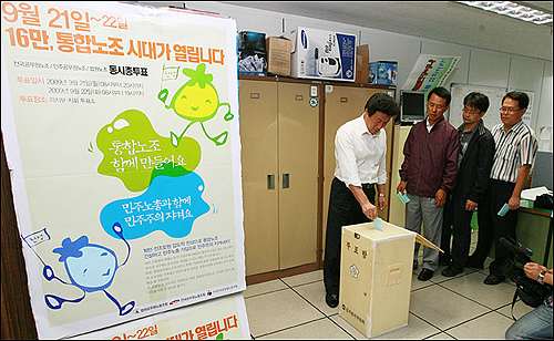 21일 공무원노조 한 투표소에서 통합과 민주노총 가입 찬반을 묻는 투표가 순조롭게 진행되고 있다.