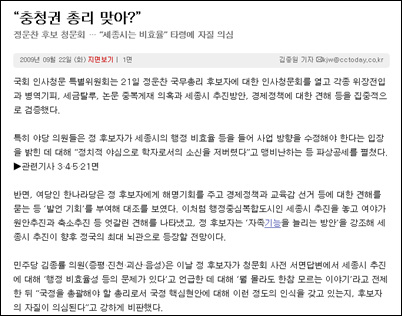 충청권 총리 맞아? <충청투데이>가 22일자 1면에 내보낸 기사.