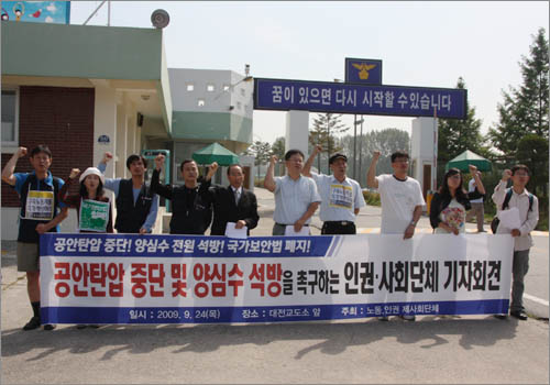 양심수후원회 등 인권사회단체들은 24일 오전 대전교도소 앞에서 기자회견을 열어 양심수석방과 공안탄압 중단을 촉구했다.