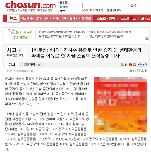 조선일보는 26일 지율 스님과 관련해 '정정보도'를 했다.