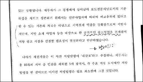  YTN 사측이 법원에 제출한 '지국전보발령 효력정지 가처분' 대응 준비서면.