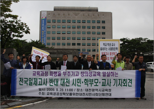 대전지역 시민사회단체들은 28일 오전 대전시교육청 앞에서 기자회견을 열어 일제고사 중단과 파행적 학사운영 조장 중단을 촉구했다.