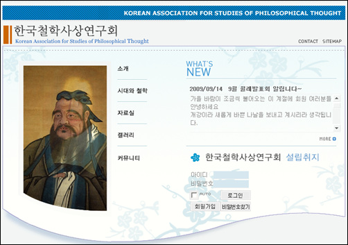 국내 각 대학의 교수와 연구자들이 회원으로 활동하고 있는 한국철학사상연구회 홈페이지.