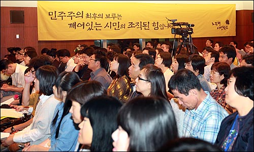  29일 저녁 서울 여의도 CCMM빌딩에서 한국미래발전연구원 주최로 열린 '노무현 시민학교'에서 참석자들이 '노무현의 가치 어떻게 계승할 것인가'에 관한 유시민 전 보건복지부 장관의 강연을 경청하고 있다.