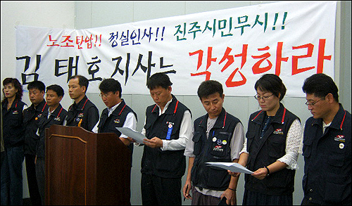 공무원노조 진주시지부는 2006년 8월 7일 기자회견을 열고 공무원노조 사무실 폐쇄와 관련해 김태호 지사의 각성을 촉구했다. 