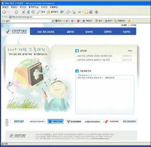  교과부가 만든 2009개정교육과정 게시판입니다. 9월 30일에야 문을 열였는데, 10월 4일에야 글을 올릴 수 있어 개점휴업상태입니다. 그래도 본인이 쓴 의견만 볼 수 있었던 자문회의 게시판에 비하면 교과부의 소통의지가 조금 강한가 봅니다.