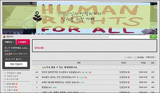 10월 1일, 나영이 사건 가해자인 조모씨의 인권을 옹호해야 한다는 카페가 개설돼 네티즌들의 반발을 사고 있다.
