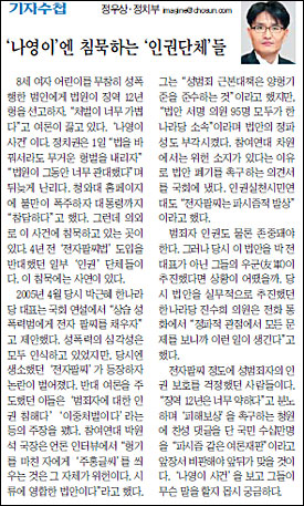 <조선일보>는 '나영이 사건' 관련, 본질과 다른 내용을 보도하기도 했다.