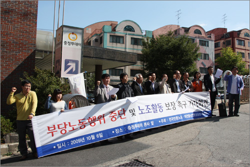  전국언론노조와 대전충남언론공공성수호연대는 6일 충청투데이 앞에서 기자회견을 열어 부당노동행위 중단을 촉구했다.