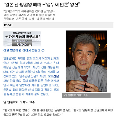 <한겨레>가 지난 7월 14일 내보낸 일본 언론학자 '아사노' 인터뷰 기사.
