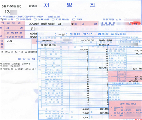 신종플루 진료 검사 수납 영수증 및 처방전