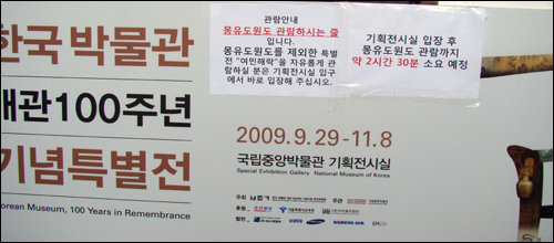 한국 박물관 개관 100주년 기념 특별전