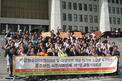 9월22일 국회 앞에서 열린 ‘대형마트 개설 허가제 도입을 촉구하는 중소상인, 시민단체, 야 5당 공동기자회견’ 
