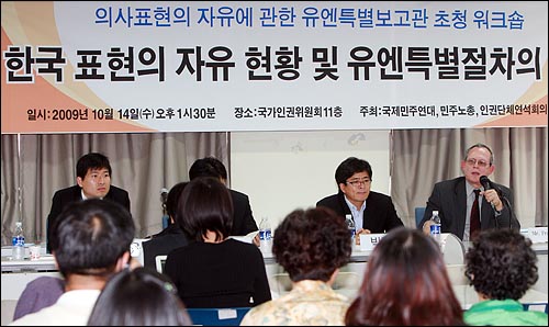 표현의 자유에 관한 유엔특별보고관인 프랑크 라루씨가 14일 오후 서울 중구 국가인권위원회에서 열린 '의사표현의 자유에 관한 워크숍'에서 기조연설을 하고 있다.