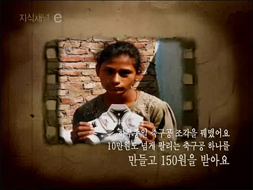 축구공 경제학(2006)  파키스탄에서 자행되는 축구공 생산 현장을 고발한 영상 