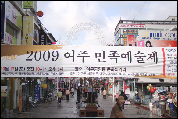 2009 여주 민족예술제 현수막
