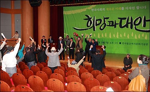 지난해 10월 19일 '희망과 대안' 창립총회가 열린 서울 종로구 견지동 한국불교역사문화기념관에서 보수단체 회원들이 단상을 점거해 행사를 무산시킨 뒤 '만세'를 외치고 있다.