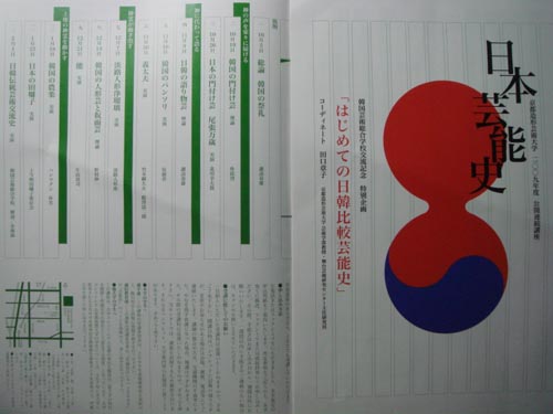 교토조케이게이쥬스(京都造形藝術)대학 일본 예능사 특별 기획 팜플렛