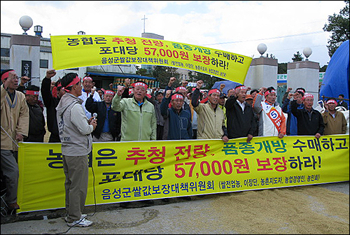  기자회견에 참석한 농민들이 '쌀 값 보장'을 요구하는 구호를 외치고 있다.