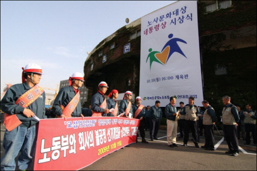  10월 19일 임태희 노동부 장관이 현대중공업 노사문화대상 대통령상 시상식에 참석하자 오종쇄 위원장과 노조위원장 선거 2파전을 치르는 정병모 후보측이 항의하고 있다.

