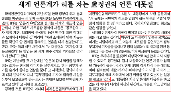 조선일보 2007년 8월 30일 사설