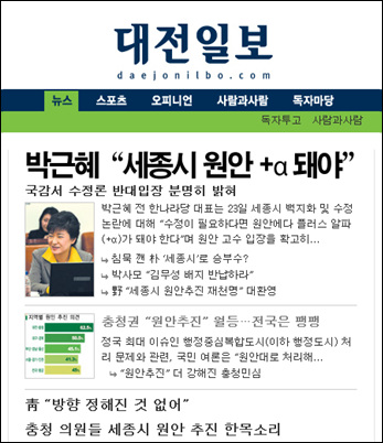 24일 <대전일보> 인터넷신문 초기화면.
