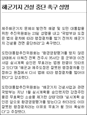 국감 후 해군기지를 중단하라는 성명과 관련한 <한라일보> 24일 기사.