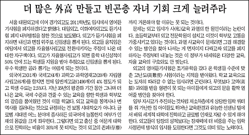  <조선일보> 10월 20일자 사설. '더 많은 외고 만들고 빈곤층 자녀 기회 크게 늘려주라'