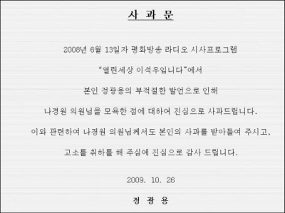 박사모 정광용 회장이 27일 낮 12시 게재한 사과문