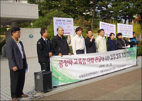  공정택 교육감의 당선무효형을 확정한 대법원 판결을 환영하는 교육단체 기자회견이 열렸다. 