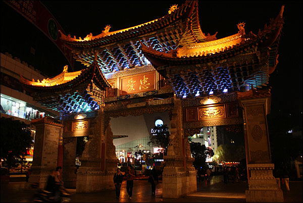 쿤밍을 상징하는 건축물인 중아이팡(忠愛坊)은 밤마다 조경을 받으면서 화려함을 뽐낸다.