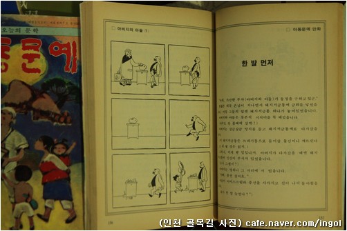 'E.O.플라우엔' 만화가 실린 잡지 <아동문예>