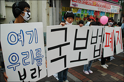  2009년 10월 31일 간디학교 학생들이 진주시내에서 이 학교 최보경 교사의 국가보안법 위반 혐의 기소에 항의하며 국가보안법 폐지 선전전을 벌이고 있다. 