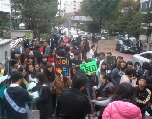 초등교사 임용시험 장소인 서울 자양고등학교 앞에 가득 모여서 수험생인 선배들을 응원하고 있는 후배들.