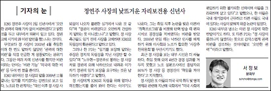 '기자의 눈' <동아일보> 2008.1.4 34면 서정보 기자 