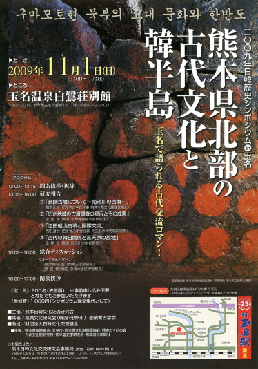 2009 학술 심포지엄 포스터
