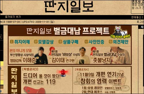 딴지일보 바탕화면의 '벌금대납 프로젝트'