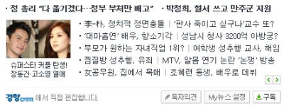 경향신문은 박정희 혈서 기사를 올렸다.