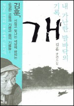  김훈 소설 <개>