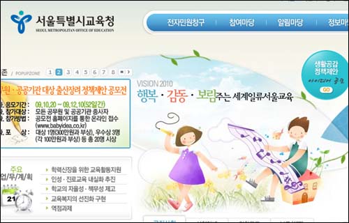서울시교육청 홈페이지. 