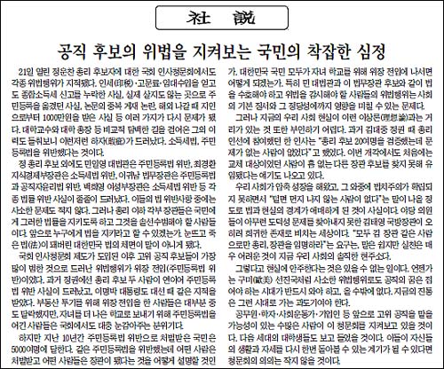 <조선일보> 2009년 9월 22일자 사설 
