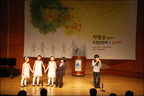  생명나눔재단은 12일 저녁 김해 소재 장신대학교 강당에서 창립5주년 기념행사를 열었다.