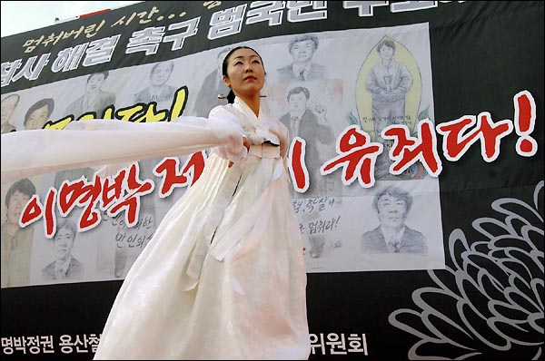 용산참사가 일어난지 300일을 하루앞둔  14일 오후 서울역 광장에서 개최된 '용산참사 300일 범국민 추모대회'