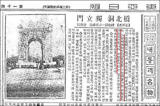 <동아일보> 1924년 7월 15일자에는 독립문 글씨가 이완용의 작품이라는 구절이 분명히 들어있다. 약간 후대의 기록이긴 하지만, 독립문 글씨의 주인공을 구체적으로 적시한 사례는 이것이 유일하다. 
