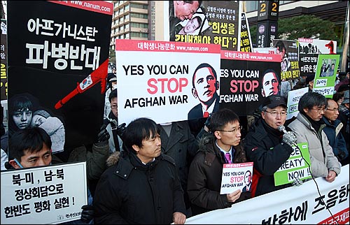 2009년 11월 18일, 버락 오바마 미국 대통령의 방한을 앞두고 서울 종로구 미대사관 부근에서 '아프가니스탄 재파병 반대 시민단체 연석회의' 소속 회원들이 기자회견을 열어 아프가니스탄 점령 중단과 한국군의 재파병 철회를 요구하고 있다.