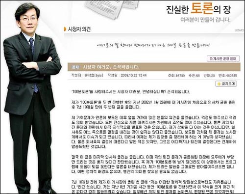  지난 10월 22일 그의 거취가 논란이 되자 손 교수가 백분토론 홈페이지에 직접 쓴 글