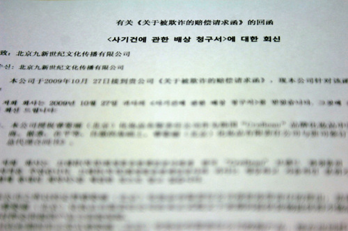 베이징구신공사는 소장에서 "11월 7일까지 <사기건에 관한 배상 청구서>의 답변을 요구했지만, 끄레뷰가 기한 내 답변하지 않았다"고 주장했다. 하지만 취재 결과 끄레뷰는 날짜에 맞춰 회신을 발송한 것으로 확인됐다.